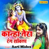 About Kanha Tera Rang Sanwla Song